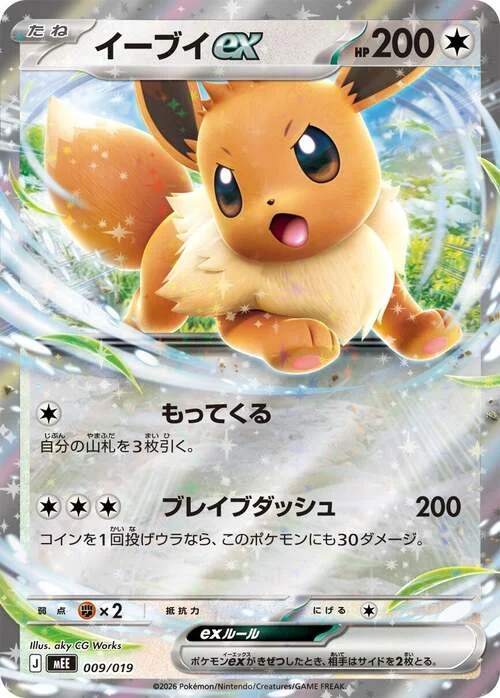 Eevee ex — MEGA Starter Set Eevee ex