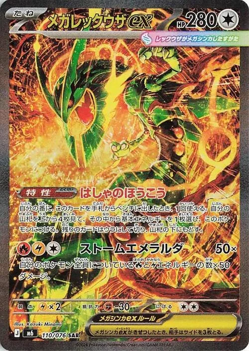 Mega Rayquaza ex — Storm Emeralda