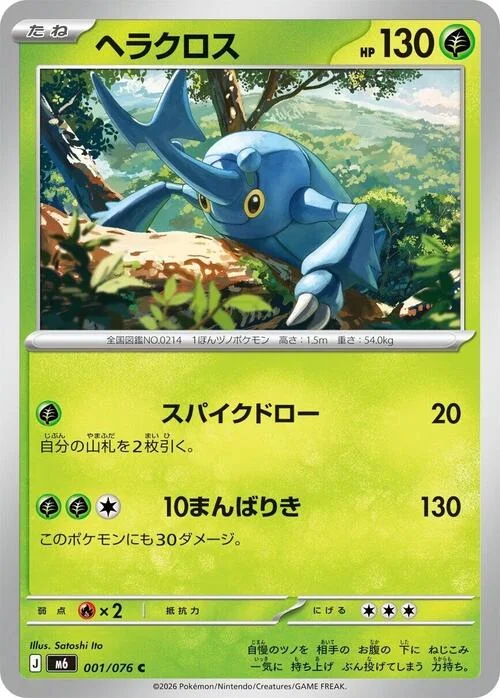 Heracross — Storm Emeralda