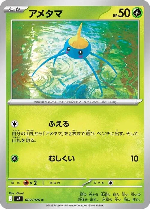 Surskit — Storm Emeralda