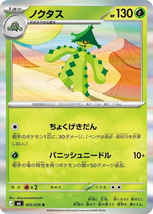 Cacturne — Storm Emeralda