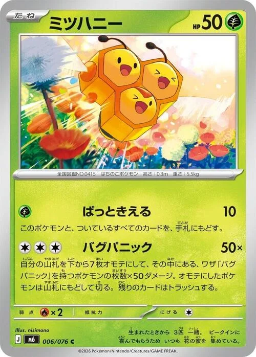 Combee — Storm Emeralda