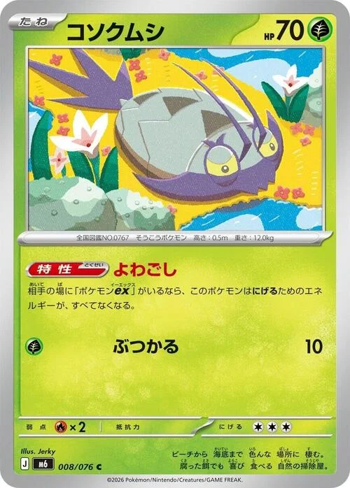 Wimpod — Storm Emeralda