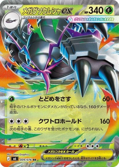 Mega Golisopod ex — Storm Emeralda