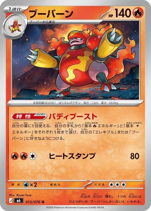 Magmortar — Storm Emeralda