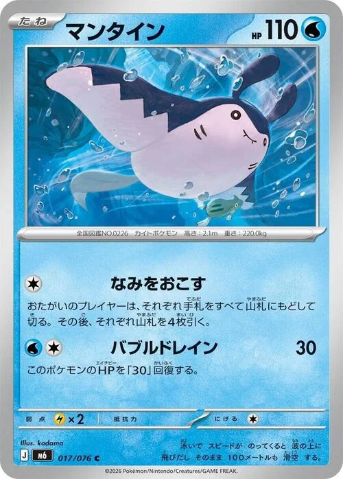 Mantine — Storm Emeralda