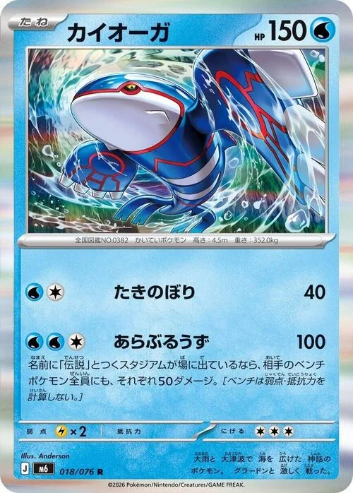 Kyogre — Storm Emeralda