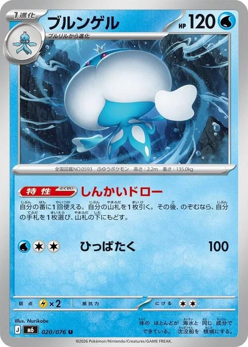 Jellicent — Storm Emeralda