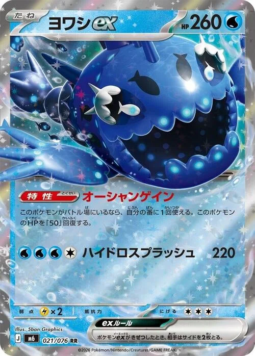 Wishiwashi ex — Storm Emeralda