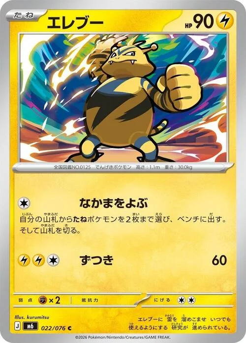 Electabuzz — Storm Emeralda