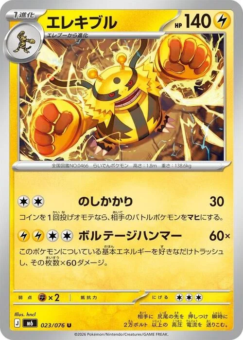 Electivire — Storm Emeralda