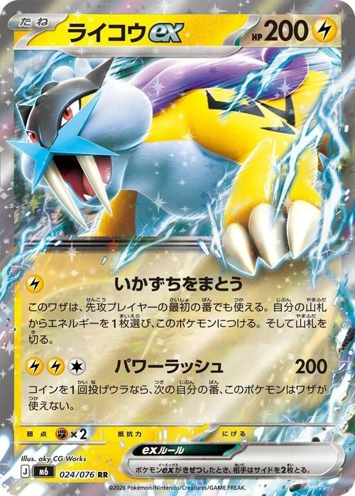 Raikou ex — Storm Emeralda