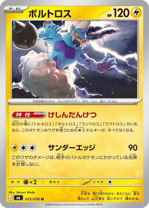 Thundurus — Storm Emeralda