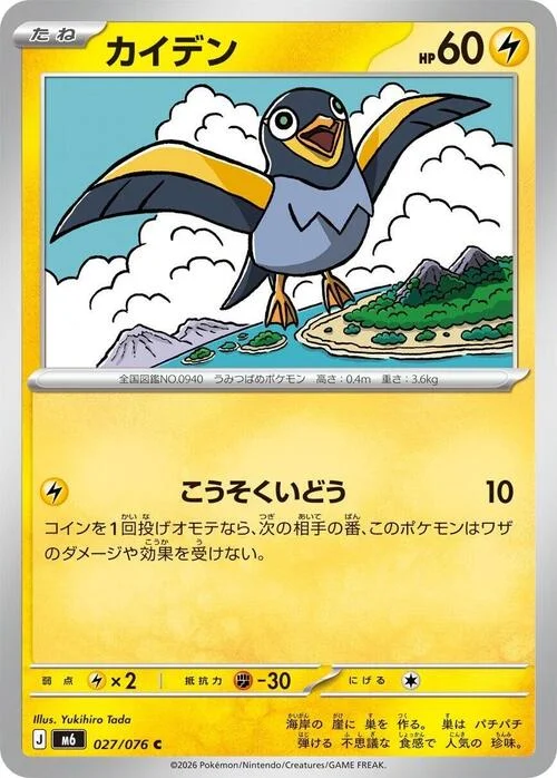 Wattrel — Storm Emeralda