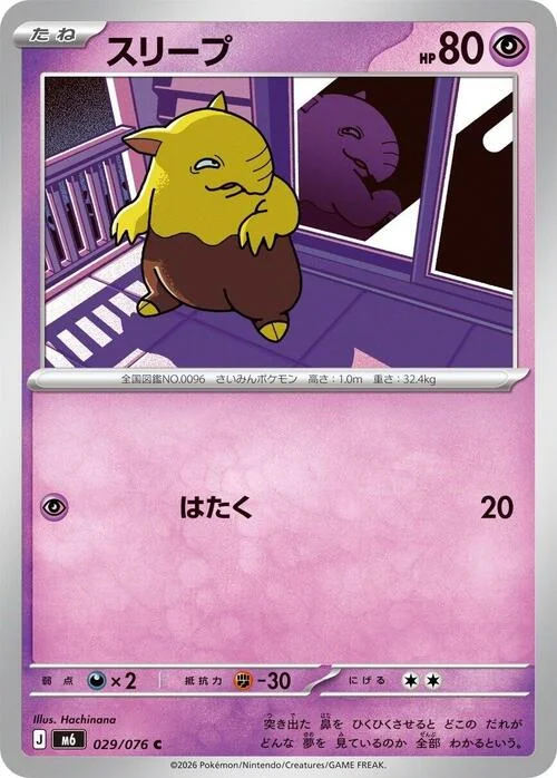 Drowzee — Storm Emeralda