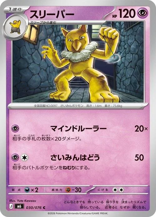 Hypno — Storm Emeralda