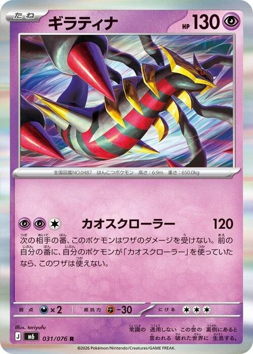 Giratina — Storm Emeralda