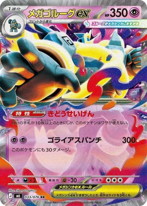 Mega Golurk ex — Storm Emeralda