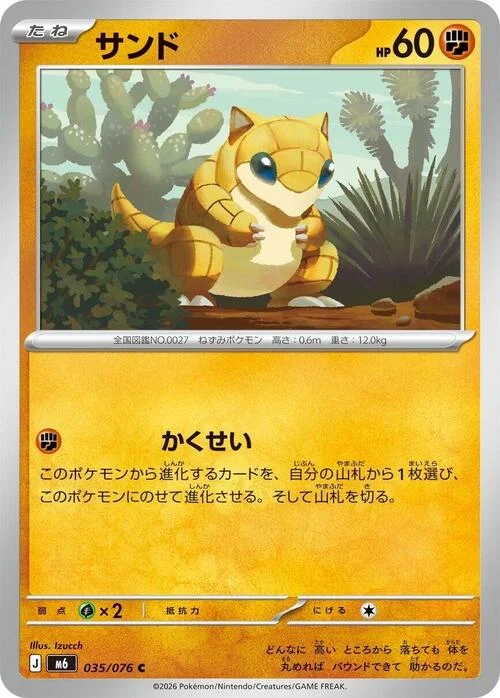 Sandshrew — Storm Emeralda