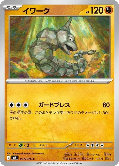 Onix — Storm Emeralda