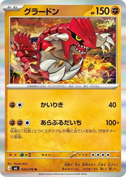 Groudon — Storm Emeralda