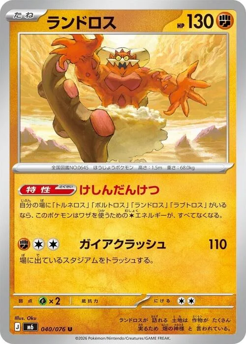 Landorus — Storm Emeralda