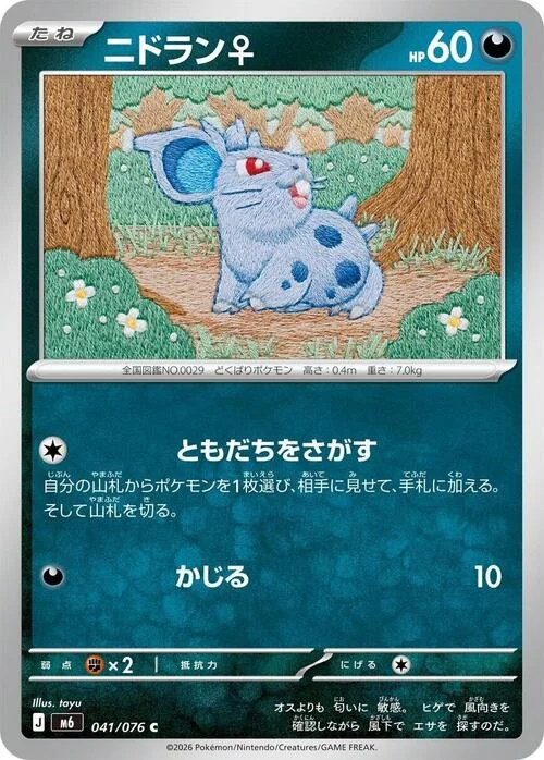 Nidoran [F] — Storm Emeralda