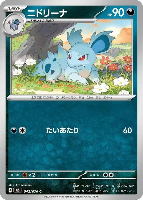 Nidorina — Storm Emeralda