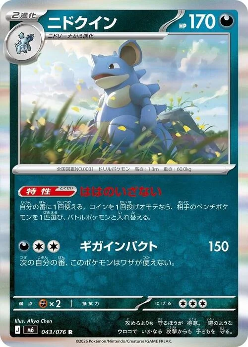 Nidoqueen — Storm Emeralda