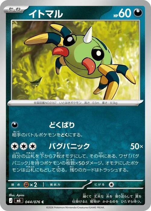 Spinarak — Storm Emeralda