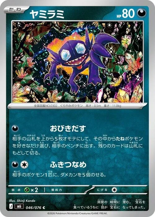Sableye — Storm Emeralda