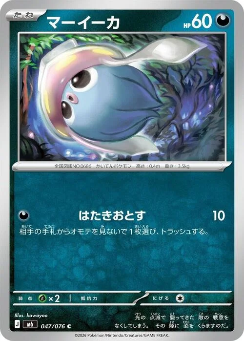 Inkay — Storm Emeralda
