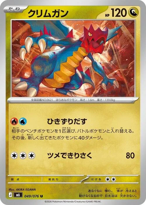 Druddigon — Storm Emeralda
