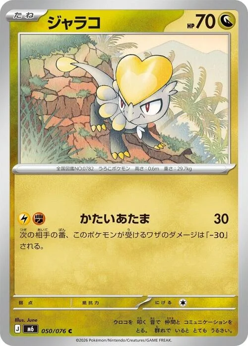 Jangmo-o — Storm Emeralda