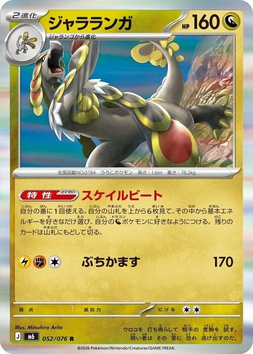 Kommo-o — Storm Emeralda