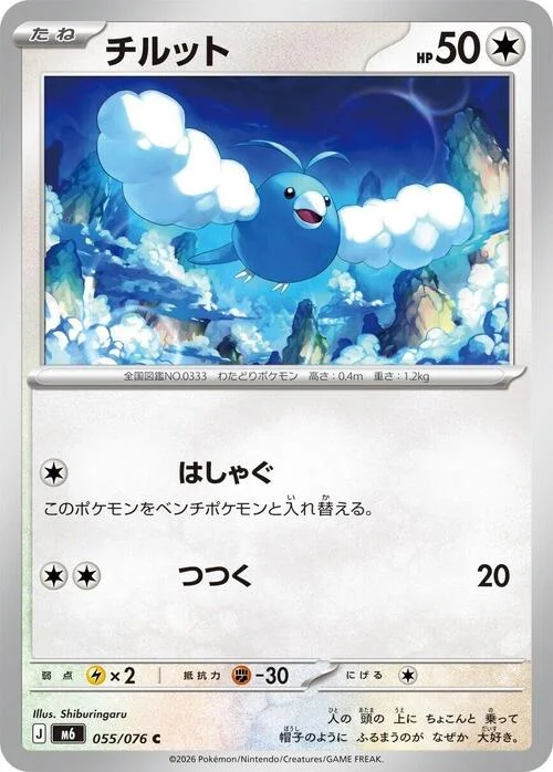 Swablu — Storm Emeralda