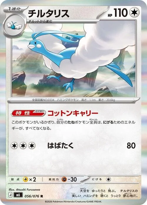 Altaria — Storm Emeralda