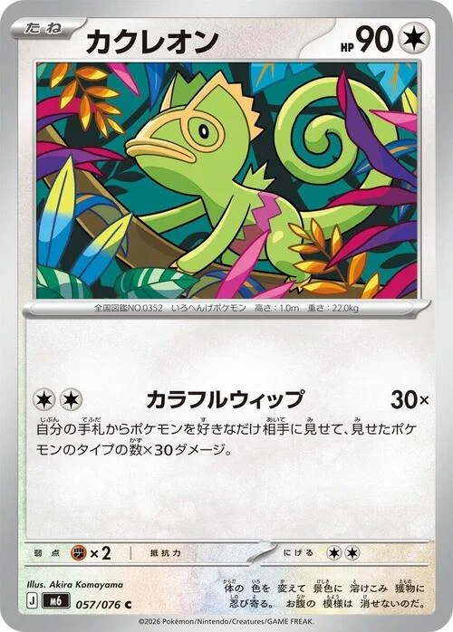 Kecleon — Storm Emeralda