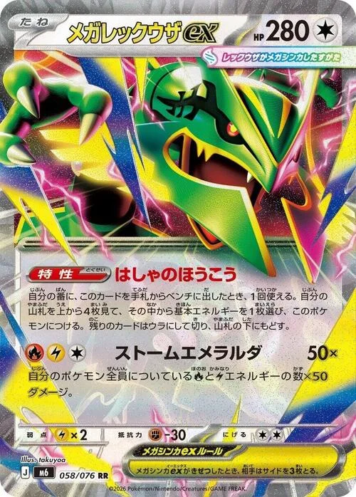 Mega Rayquaza ex — Storm Emeralda