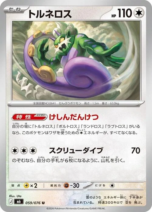Tornadus — Storm Emeralda