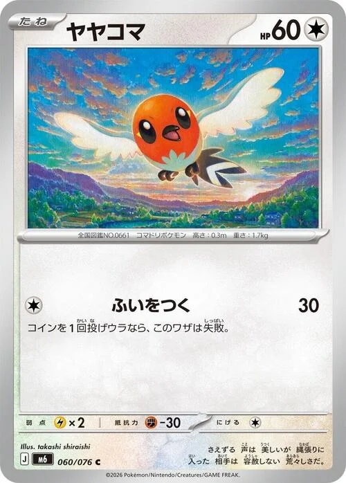 Fletchling — Storm Emeralda