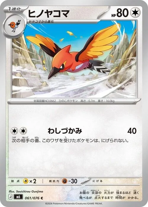 Fletchinder — Storm Emeralda