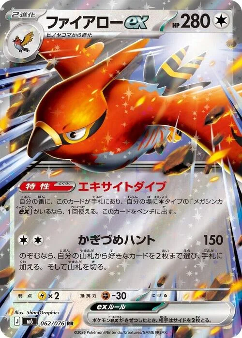 Talonflame ex — Storm Emeralda