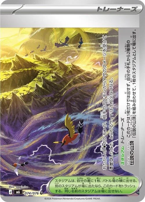 Legendary Summit — Storm Emeralda