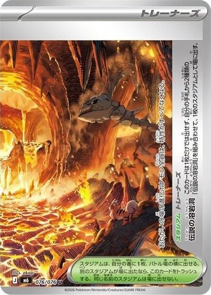 Legendary Lava Tube — Storm Emeralda