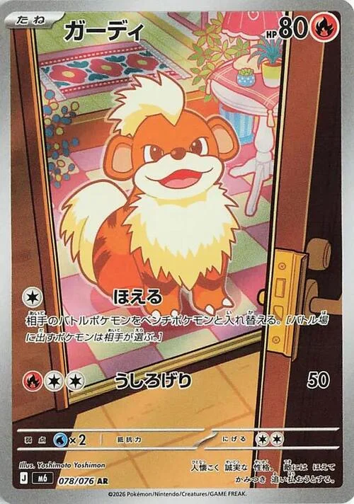 Growlithe — Storm Emeralda