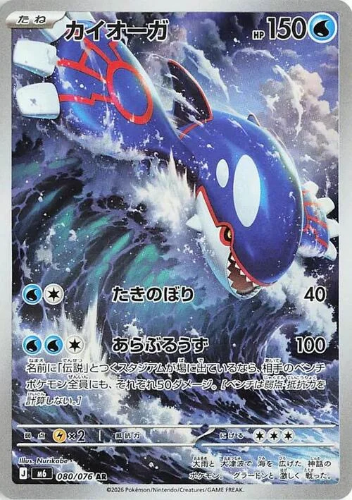 Kyogre — Storm Emeralda