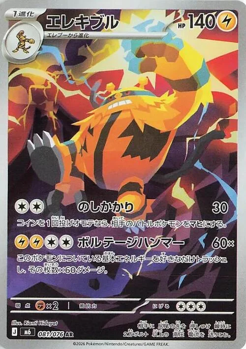 Electivire — Storm Emeralda