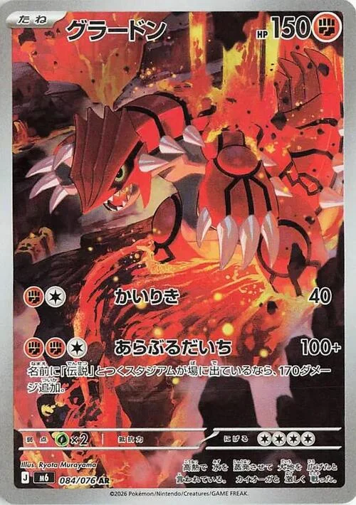 Groudon — Storm Emeralda