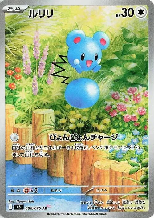 Azurill — Storm Emeralda